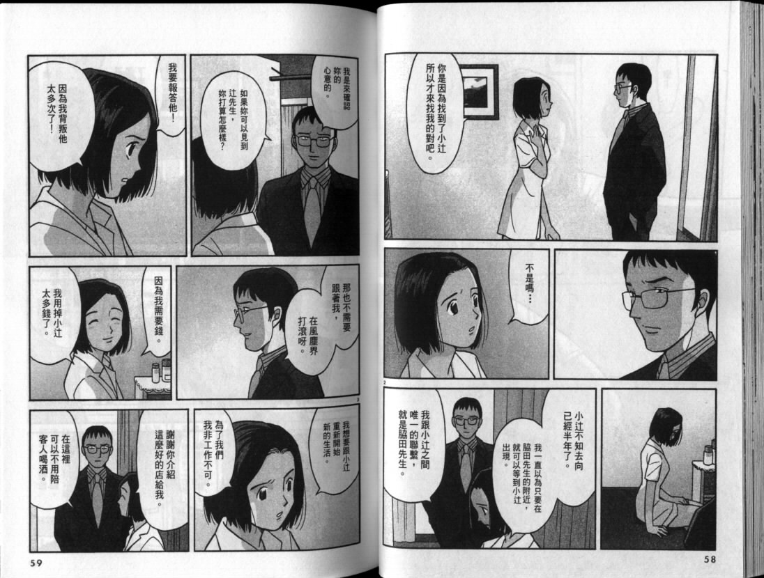 真心爱着你韩漫全集-vol_06无删减无遮挡章节图片 