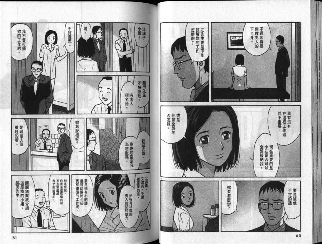 真心爱着你韩漫全集-vol_06无删减无遮挡章节图片 