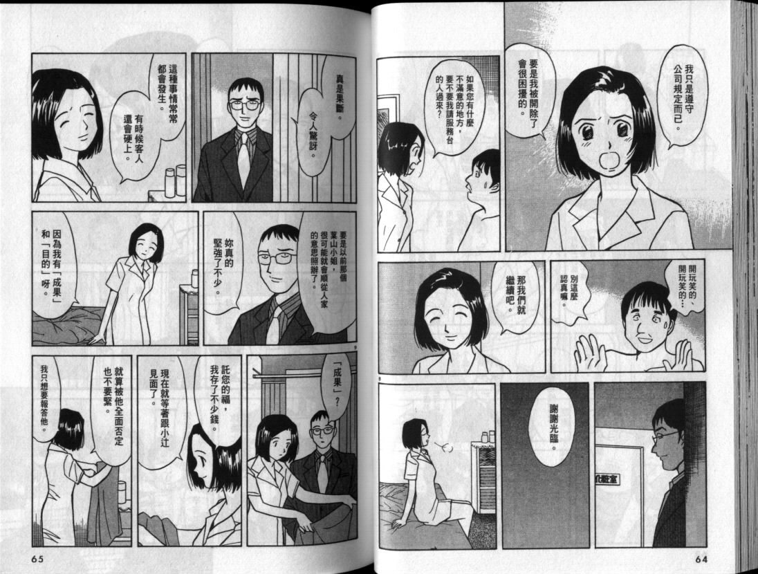 真心爱着你韩漫全集-vol_06无删减无遮挡章节图片 