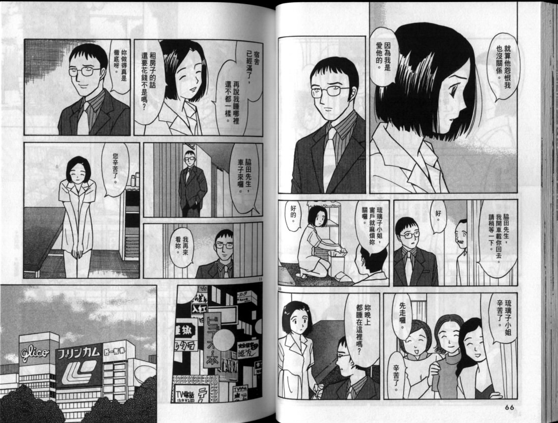 真心爱着你韩漫全集-vol_06无删减无遮挡章节图片 