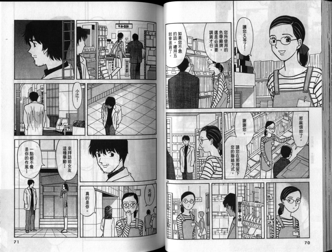 真心爱着你韩漫全集-vol_06无删减无遮挡章节图片 