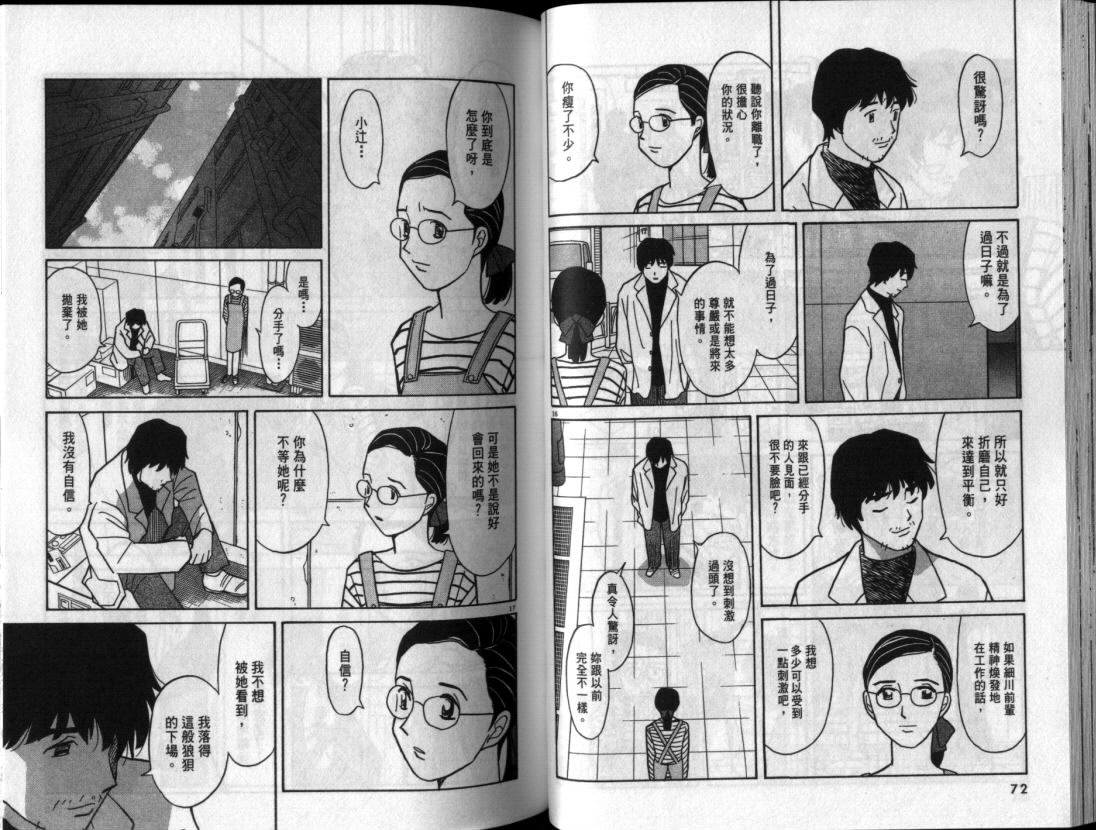 真心爱着你韩漫全集-vol_06无删减无遮挡章节图片 