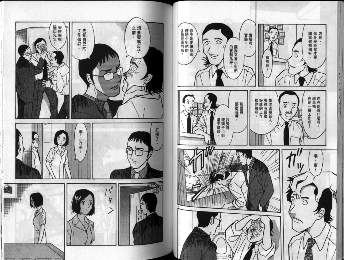 真心爱着你韩漫全集-vol_06无删减无遮挡章节图片 