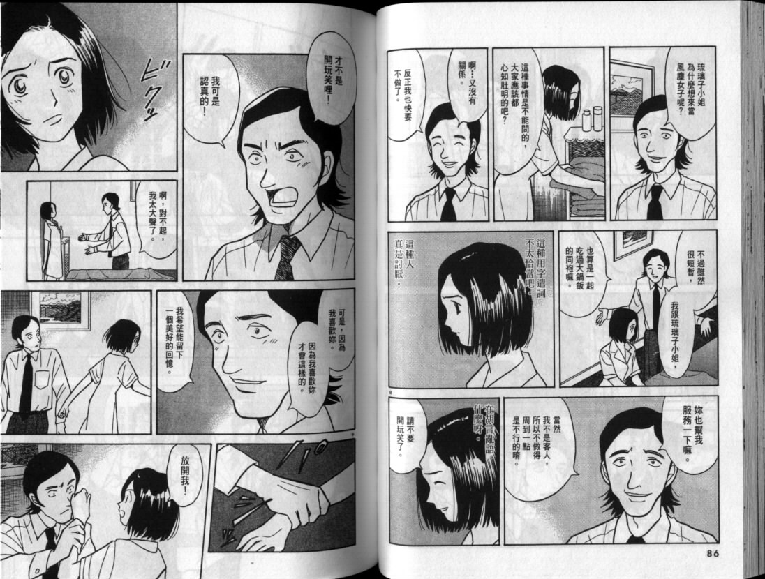 真心爱着你韩漫全集-vol_06无删减无遮挡章节图片 