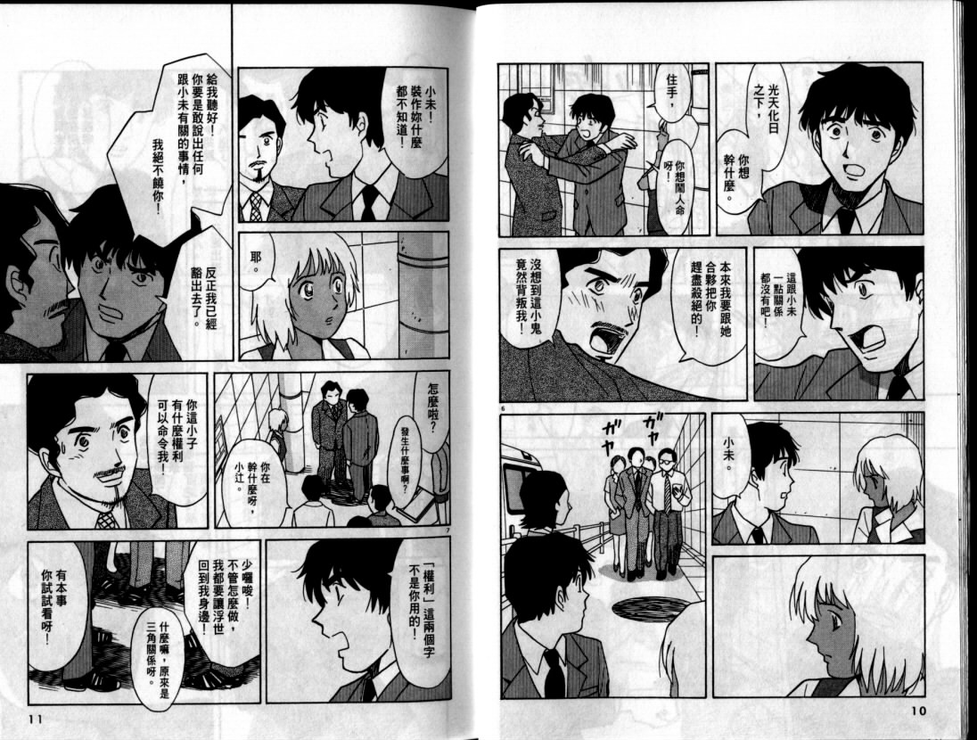 真心爱着你韩漫全集-vol_06无删减无遮挡章节图片 