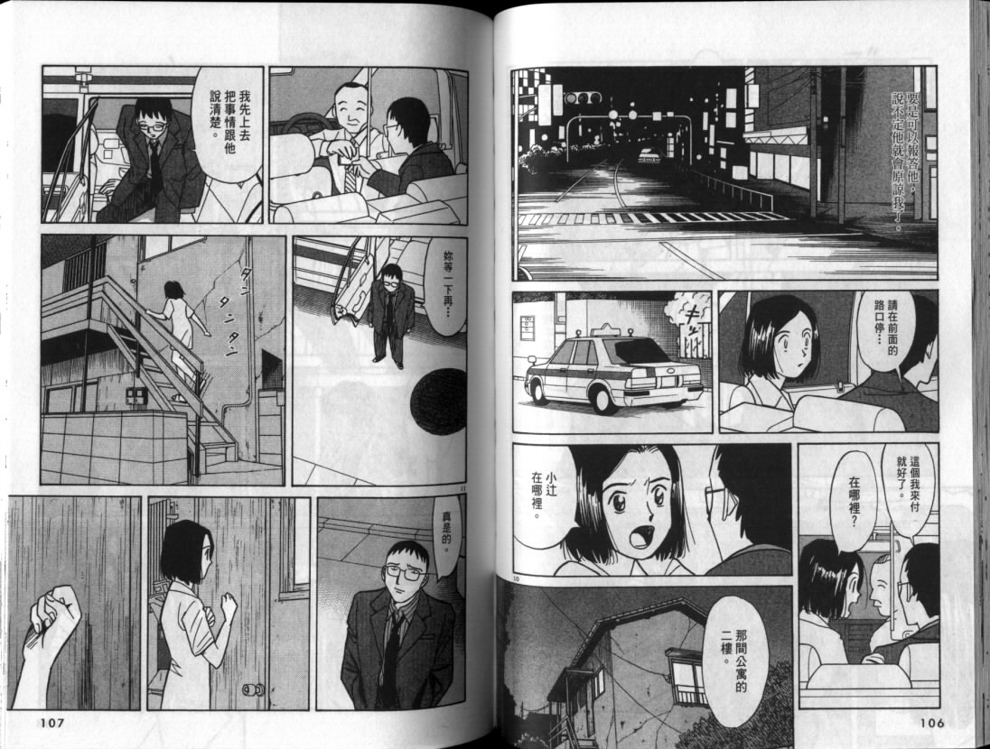 真心爱着你韩漫全集-vol_06无删减无遮挡章节图片 