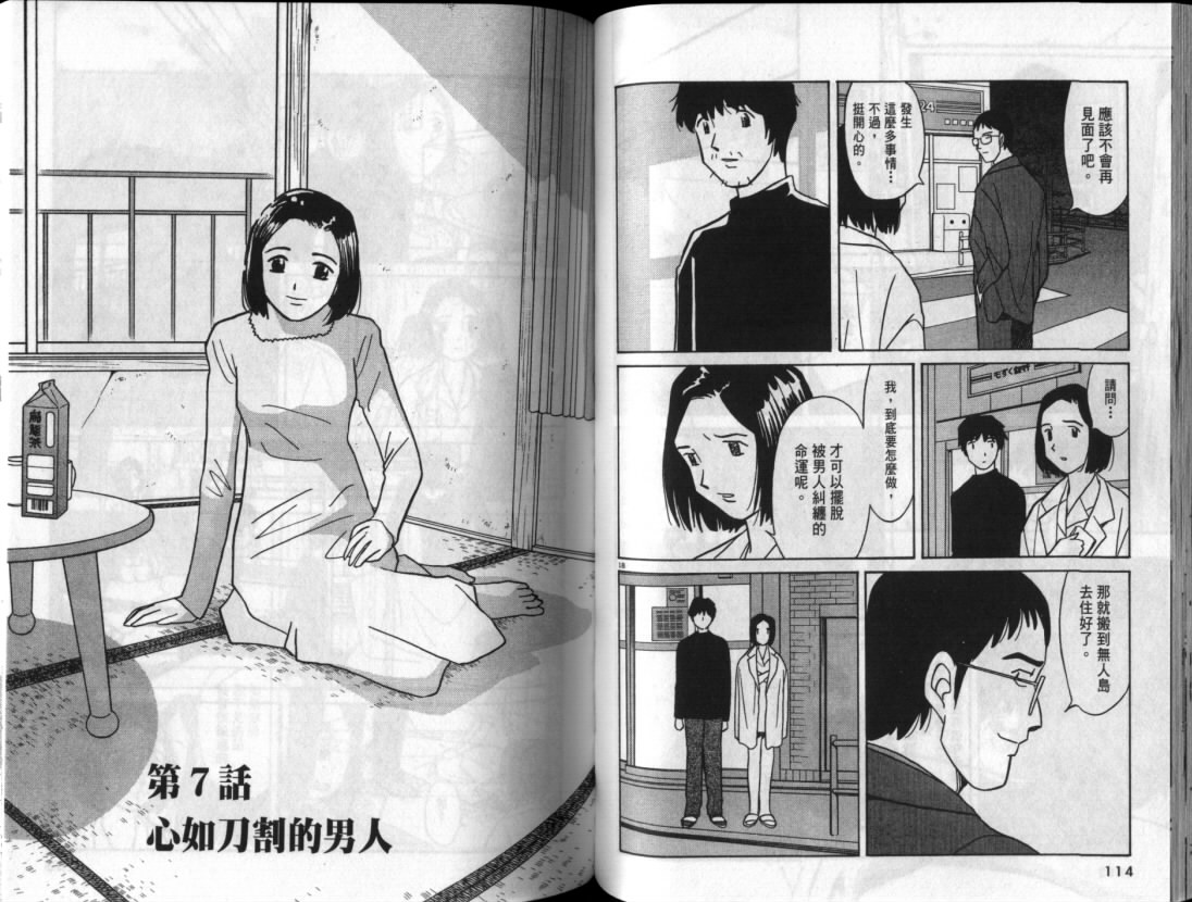 真心爱着你韩漫全集-vol_06无删减无遮挡章节图片 