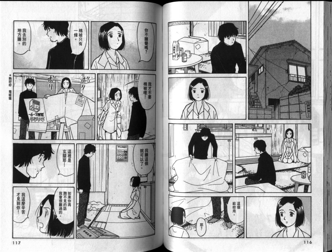真心爱着你韩漫全集-vol_06无删减无遮挡章节图片 