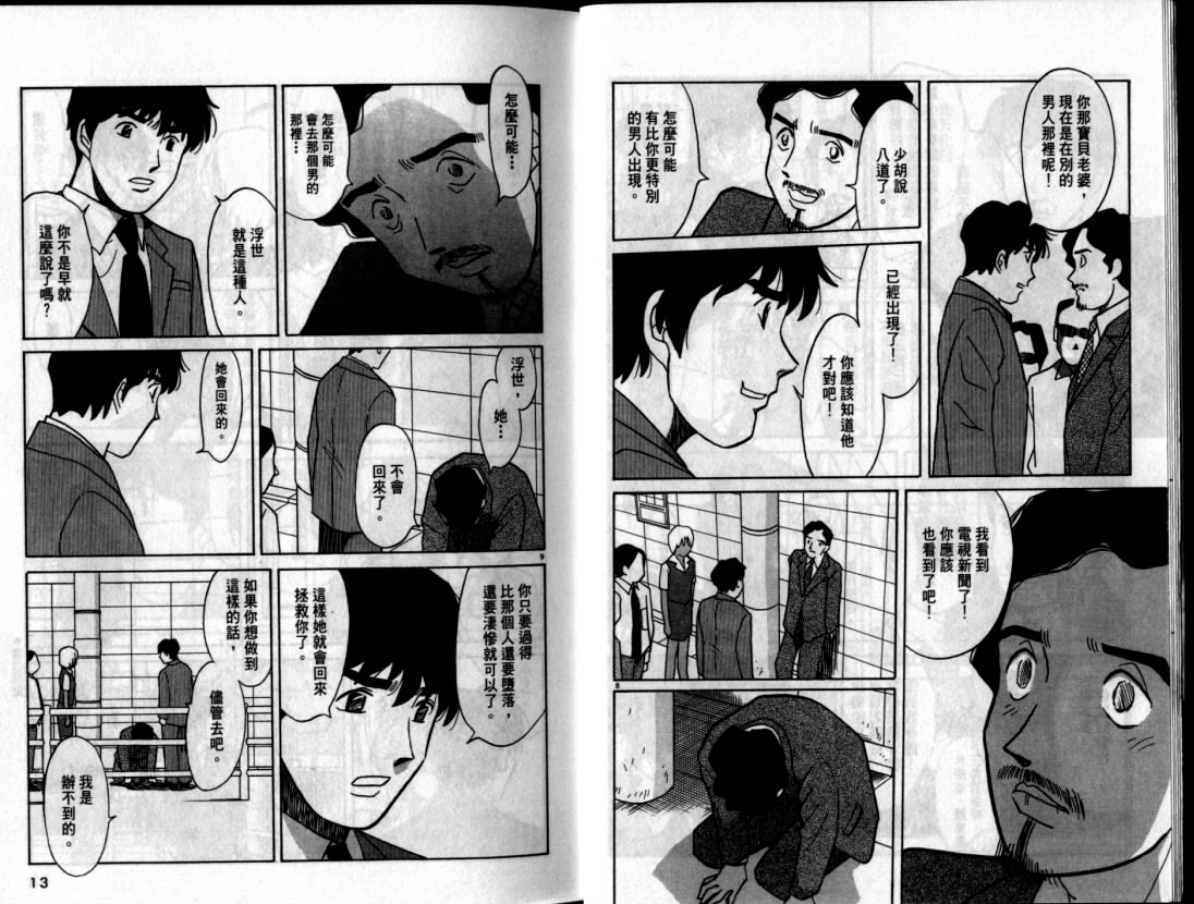 真心爱着你韩漫全集-vol_06无删减无遮挡章节图片 