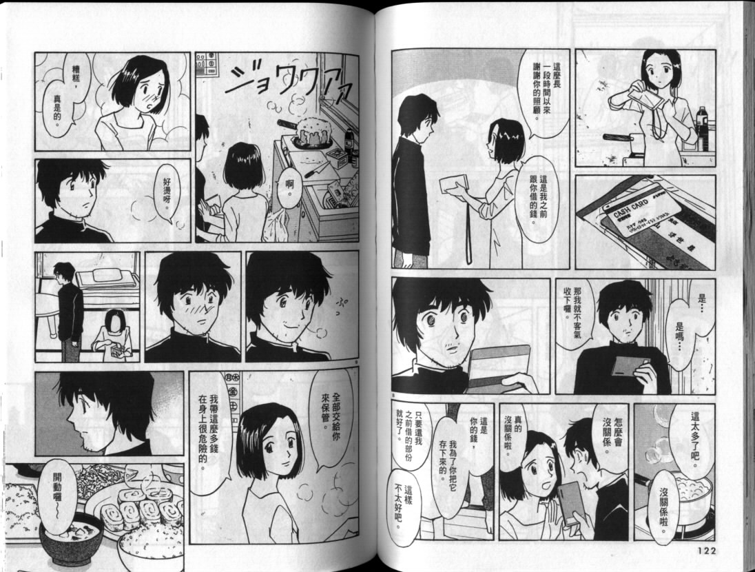 真心爱着你韩漫全集-vol_06无删减无遮挡章节图片 