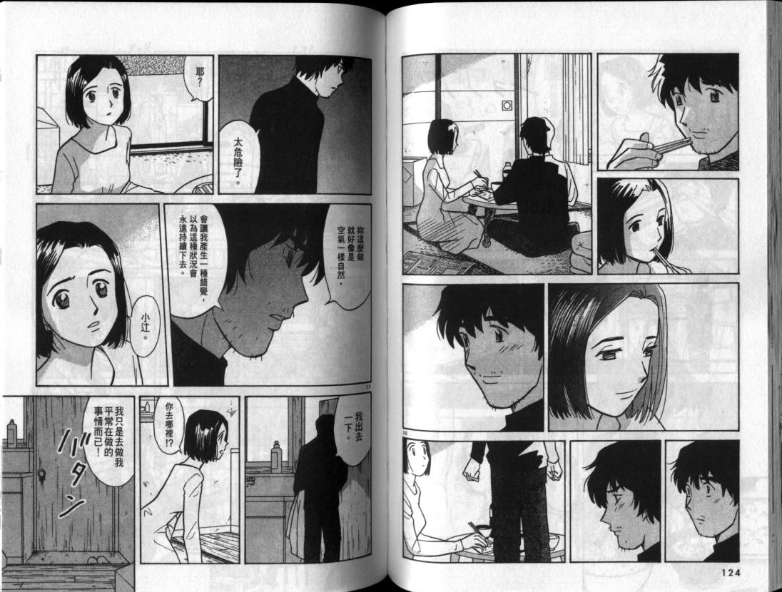 真心爱着你韩漫全集-vol_06无删减无遮挡章节图片 