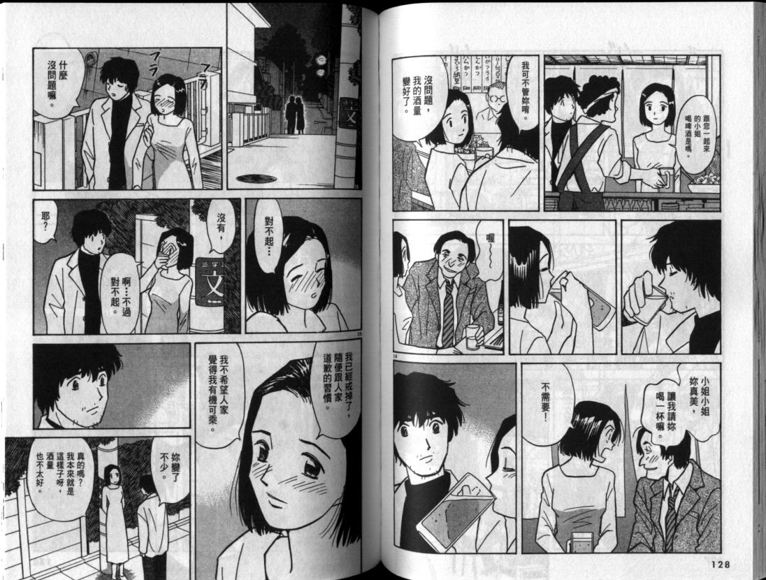 真心爱着你韩漫全集-vol_06无删减无遮挡章节图片 