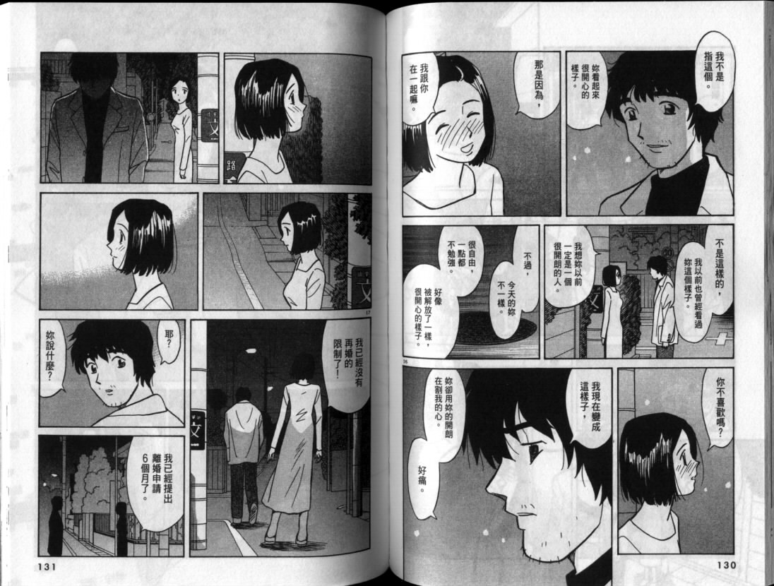真心爱着你韩漫全集-vol_06无删减无遮挡章节图片 