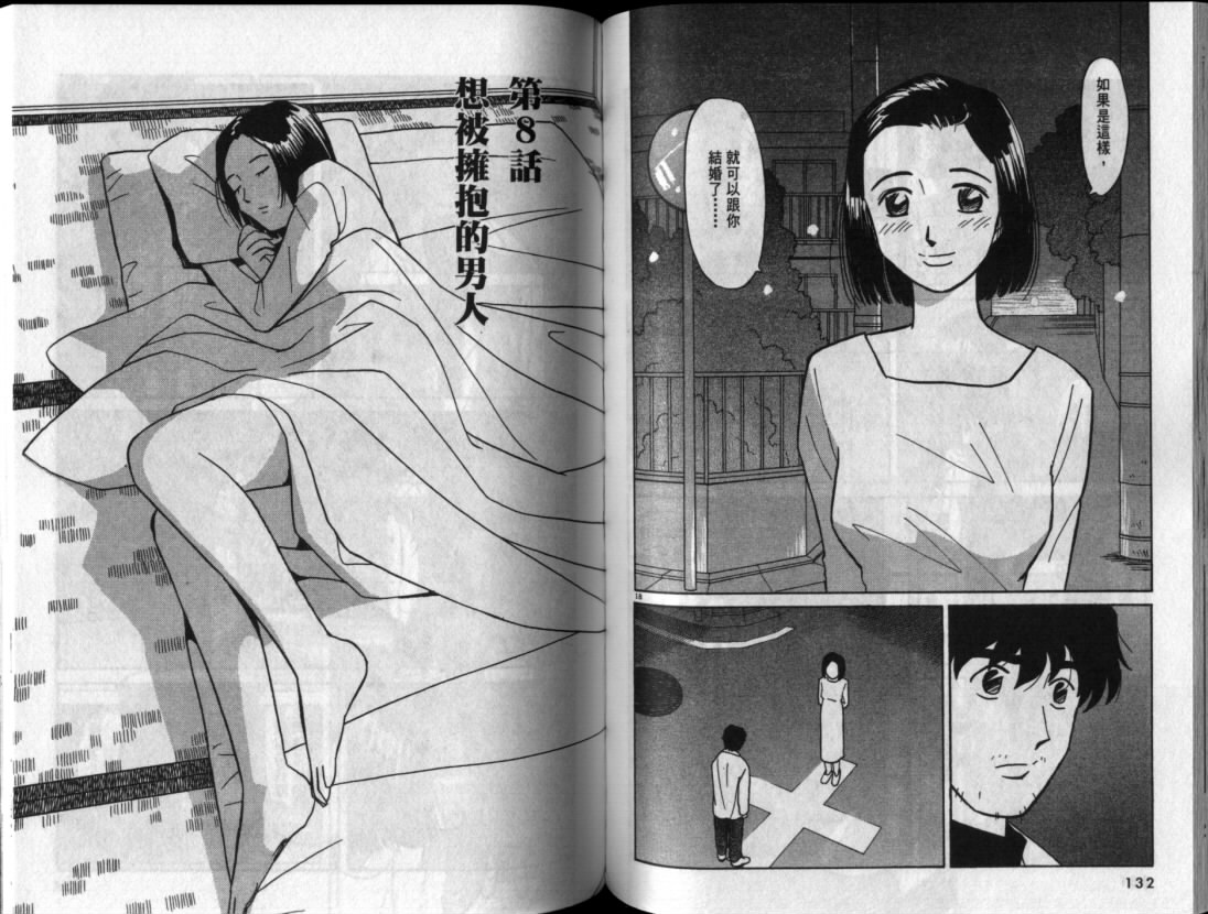 真心爱着你韩漫全集-vol_06无删减无遮挡章节图片 