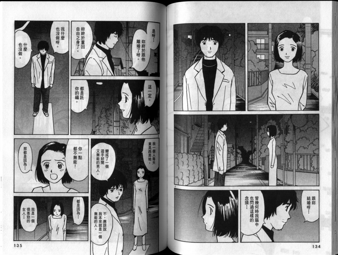 真心爱着你韩漫全集-vol_06无删减无遮挡章节图片 