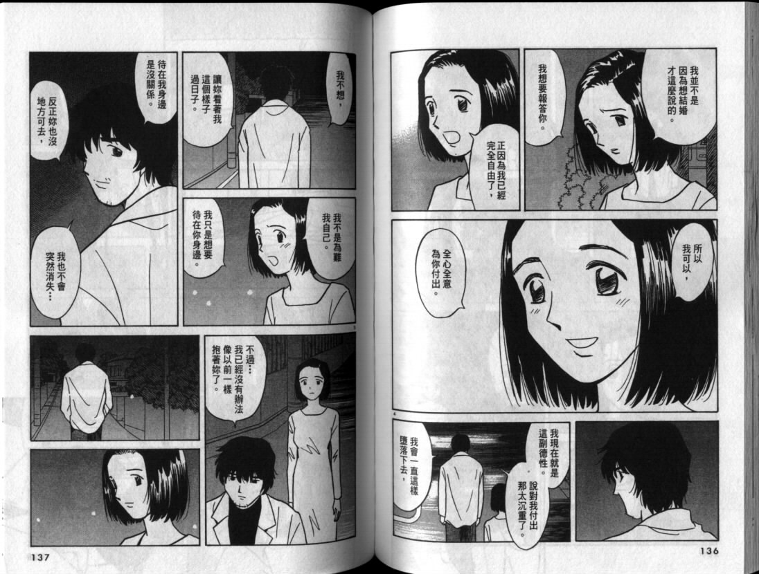 真心爱着你韩漫全集-vol_06无删减无遮挡章节图片 