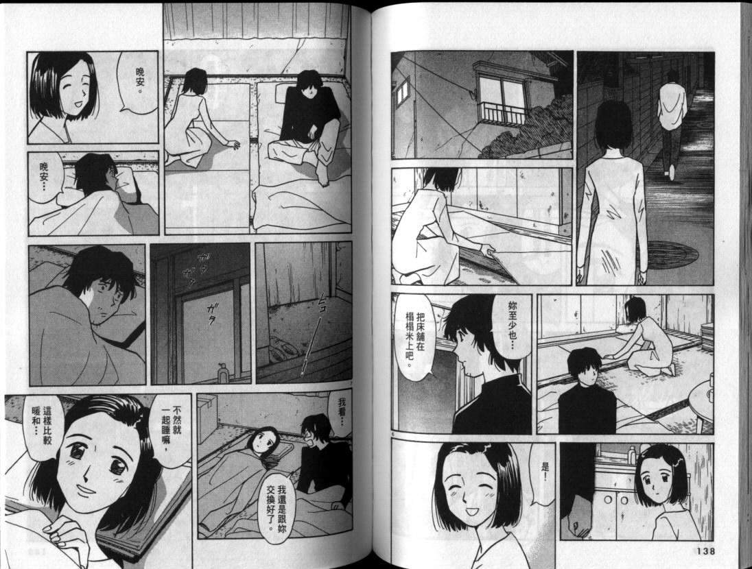 真心爱着你韩漫全集-vol_06无删减无遮挡章节图片 