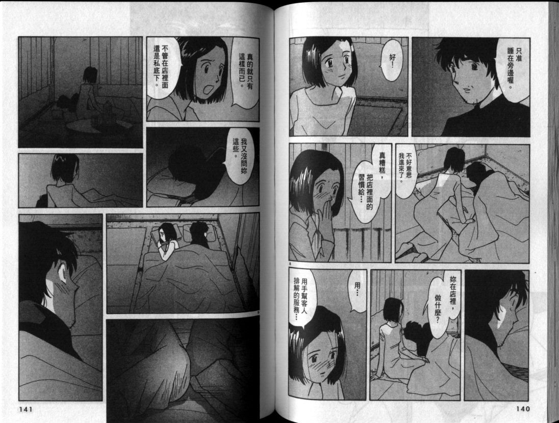 真心爱着你韩漫全集-vol_06无删减无遮挡章节图片 