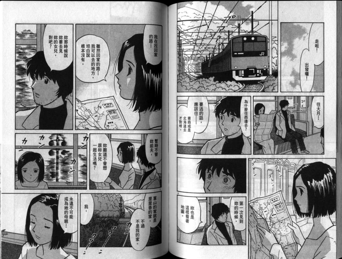 真心爱着你韩漫全集-vol_06无删减无遮挡章节图片 