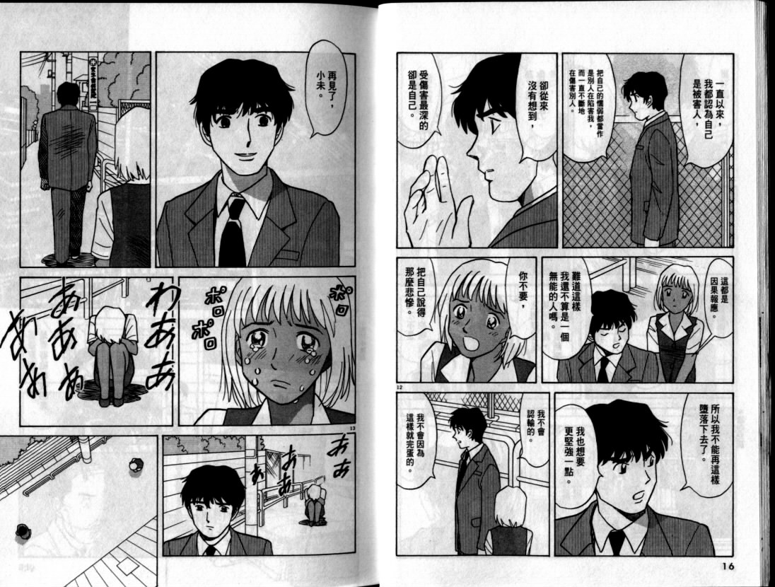 真心爱着你韩漫全集-vol_06无删减无遮挡章节图片 