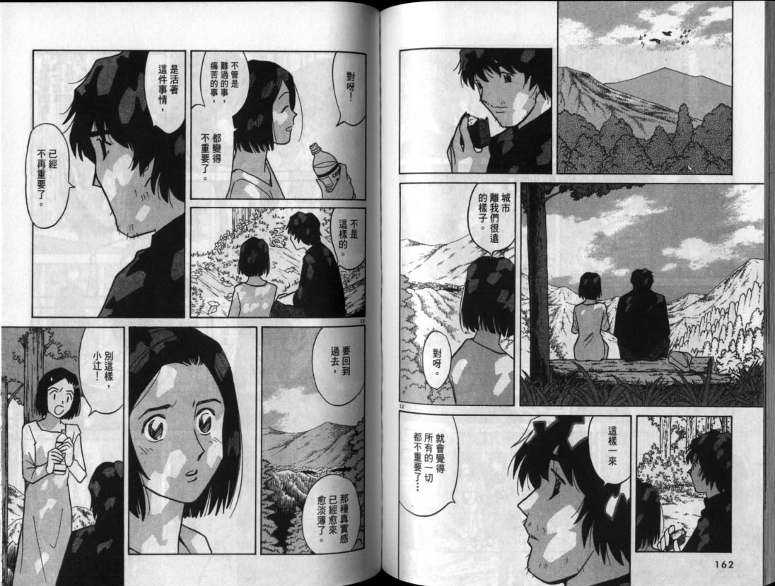 真心爱着你韩漫全集-vol_06无删减无遮挡章节图片 