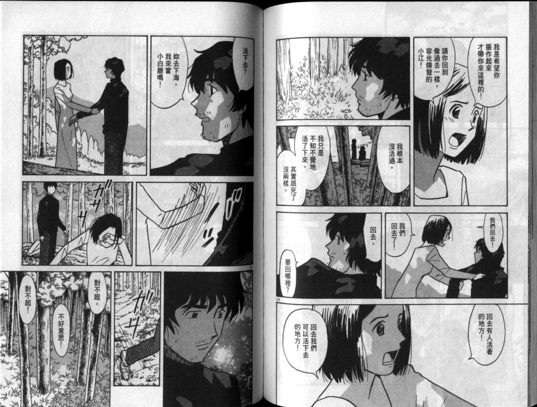 真心爱着你韩漫全集-vol_06无删减无遮挡章节图片 