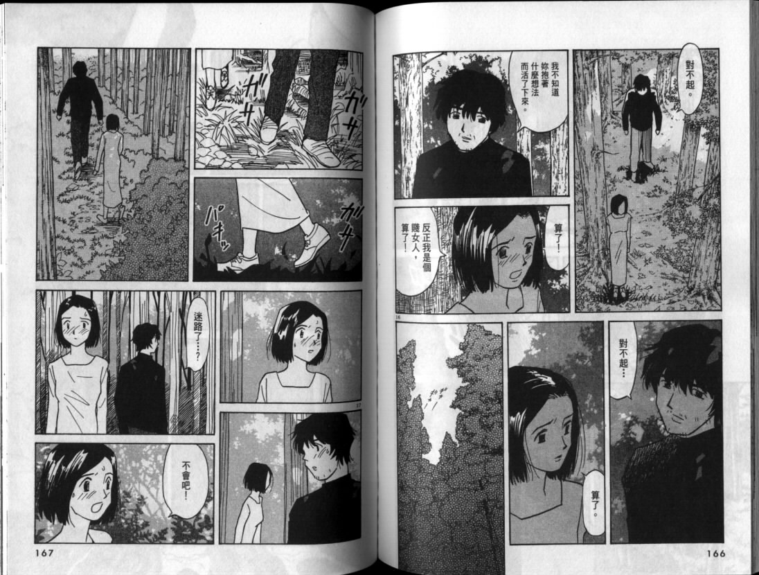 真心爱着你韩漫全集-vol_06无删减无遮挡章节图片 
