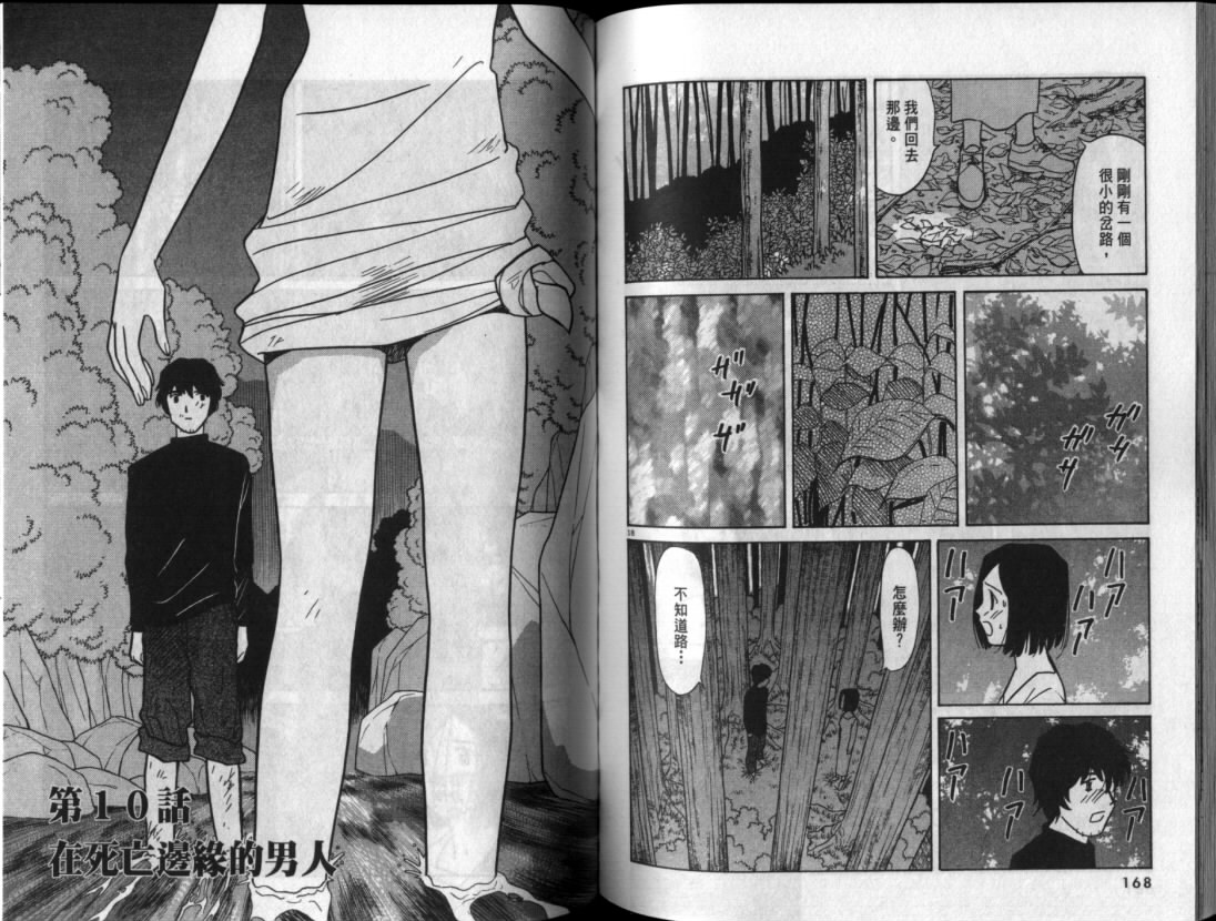 真心爱着你韩漫全集-vol_06无删减无遮挡章节图片 