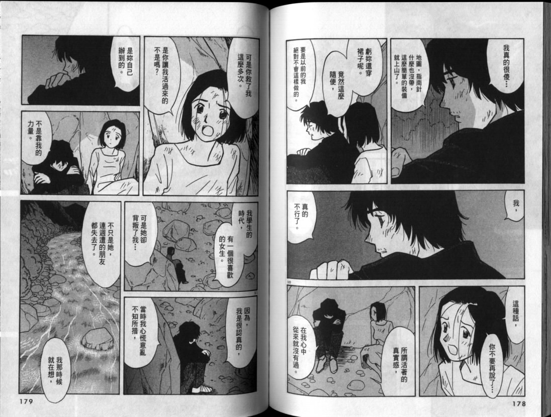 真心爱着你韩漫全集-vol_06无删减无遮挡章节图片 