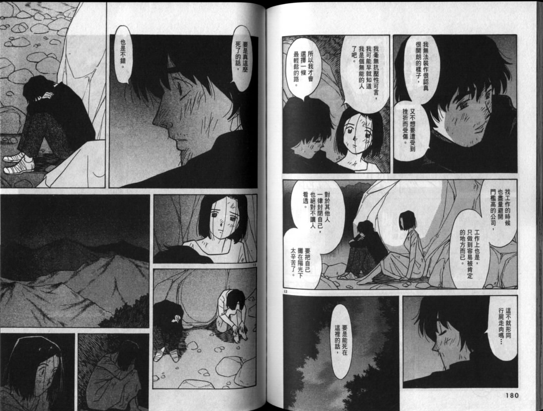 真心爱着你韩漫全集-vol_06无删减无遮挡章节图片 