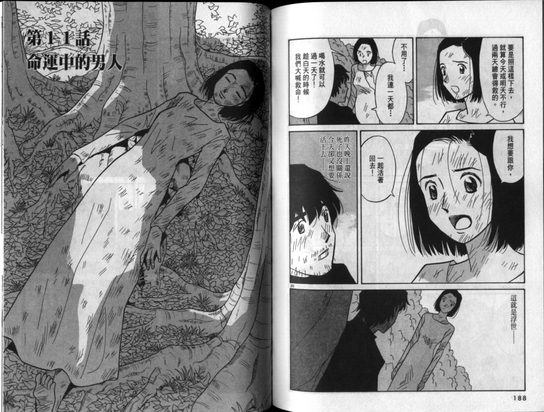 真心爱着你韩漫全集-vol_06无删减无遮挡章节图片 