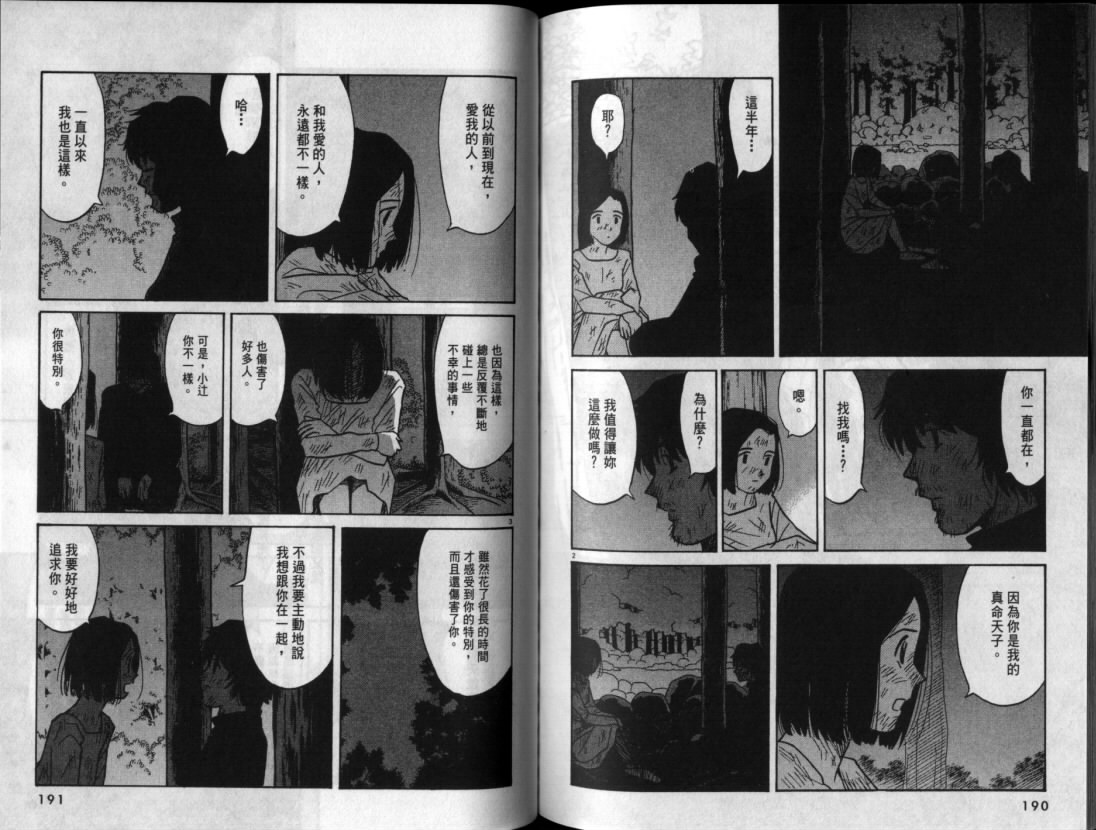 真心爱着你韩漫全集-vol_06无删减无遮挡章节图片 