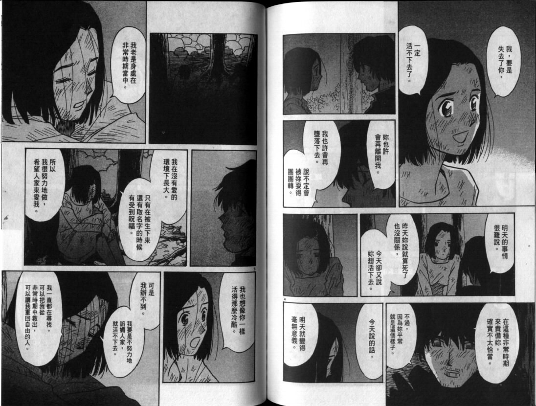 真心爱着你韩漫全集-vol_06无删减无遮挡章节图片 