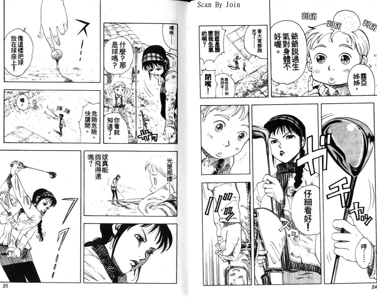 高尔夫物语韩漫全集-vol01无删减无遮挡章节图片 