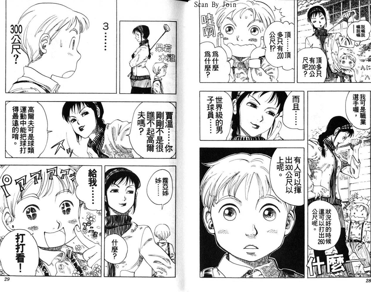 高尔夫物语韩漫全集-vol01无删减无遮挡章节图片 
