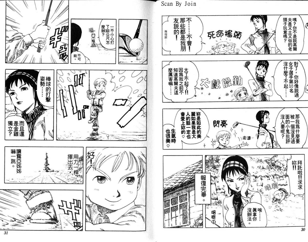 高尔夫物语韩漫全集-vol01无删减无遮挡章节图片 