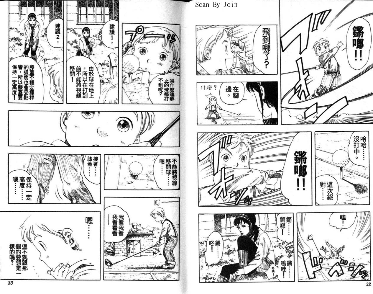 高尔夫物语韩漫全集-vol01无删减无遮挡章节图片 