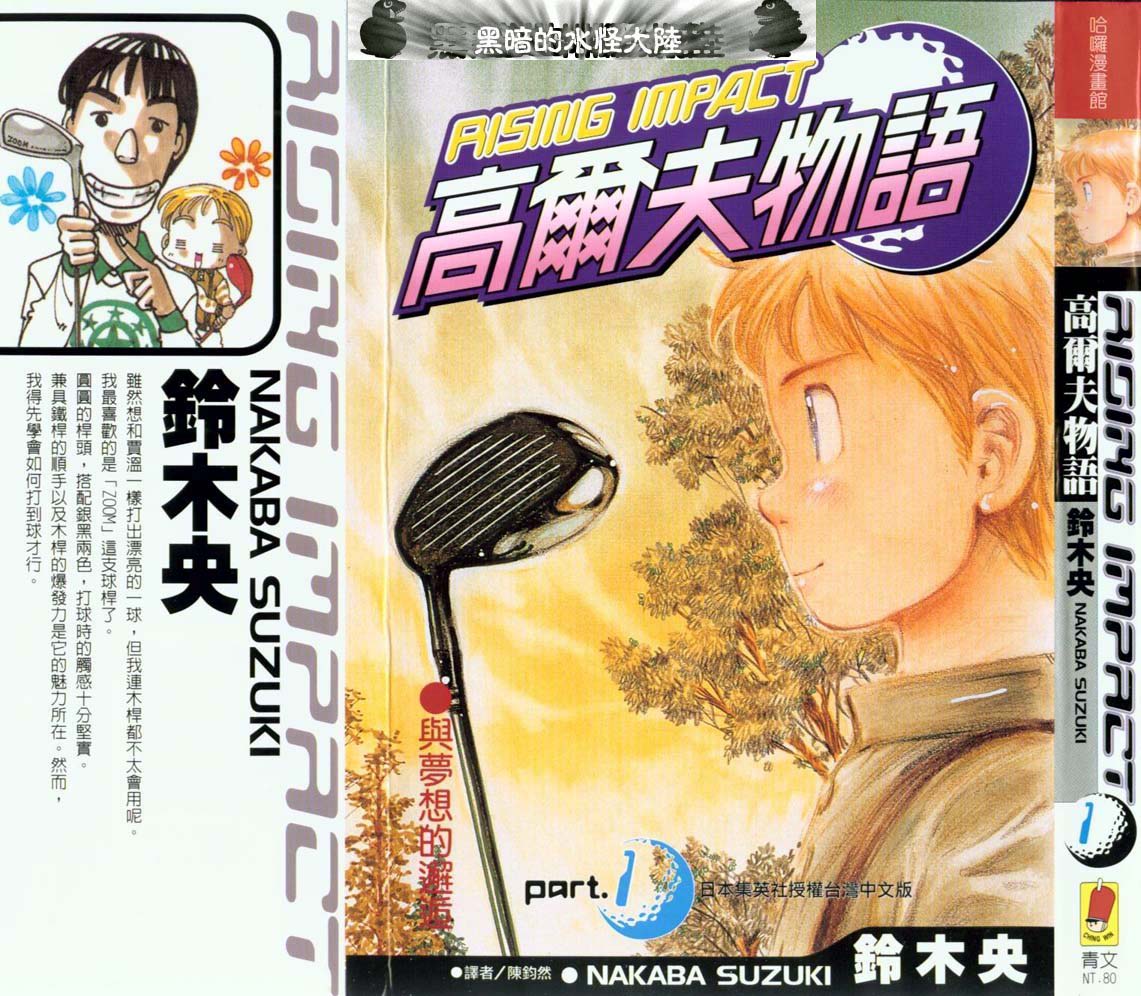 高尔夫物语韩漫全集-vol01无删减无遮挡章节图片 