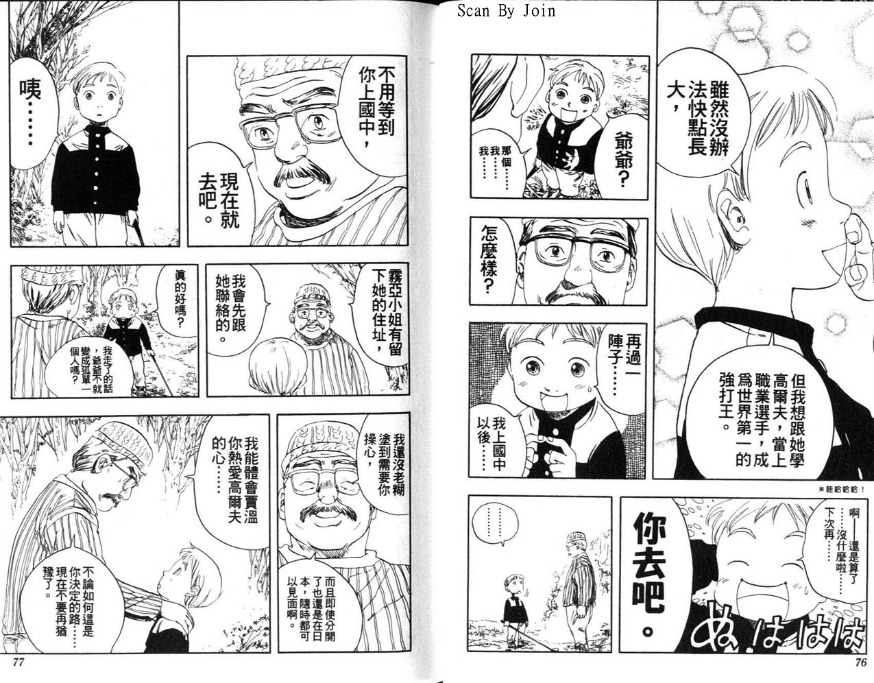高尔夫物语韩漫全集-vol01无删减无遮挡章节图片 