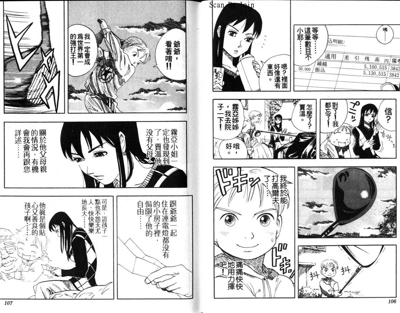 高尔夫物语韩漫全集-vol01无删减无遮挡章节图片 