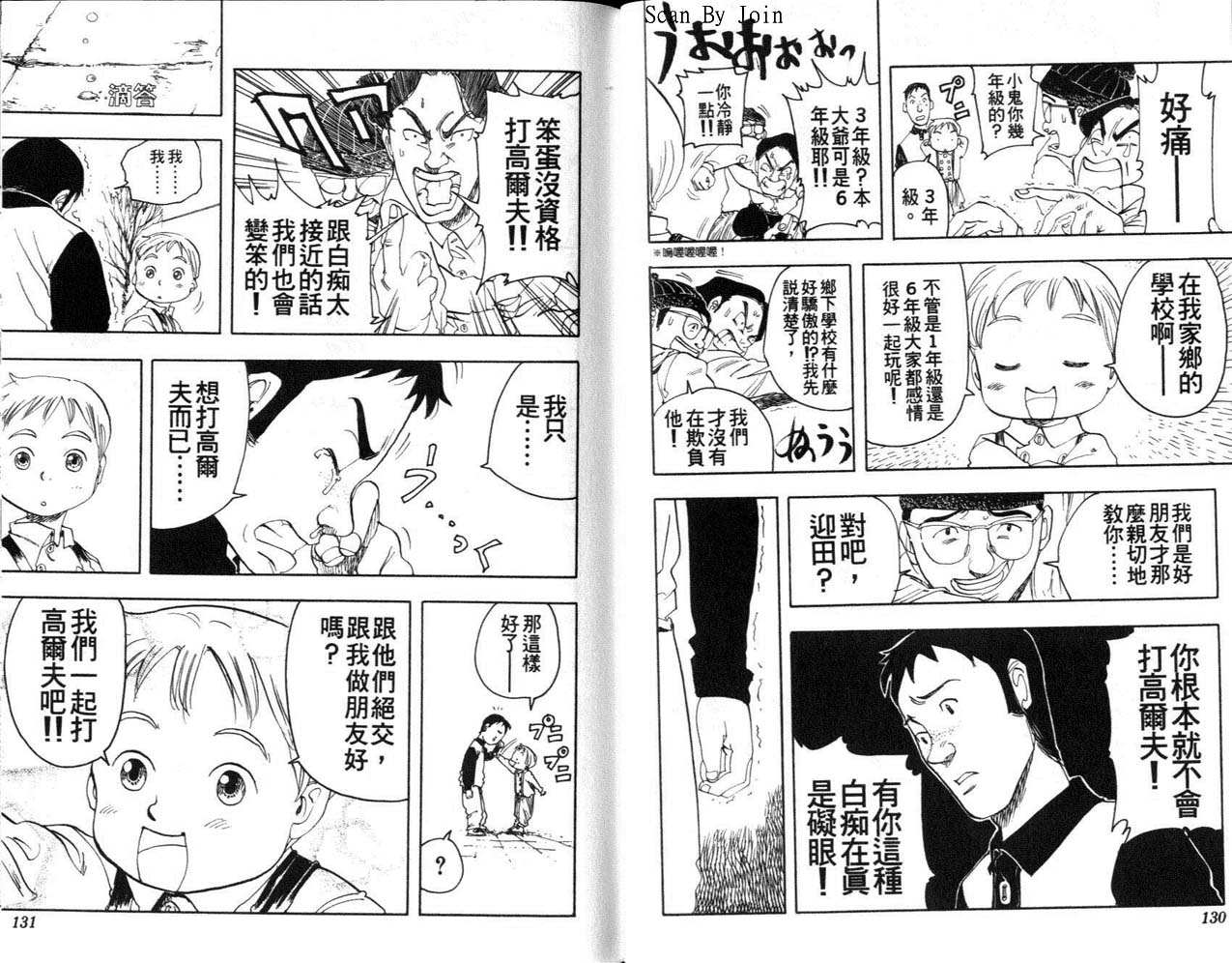 高尔夫物语韩漫全集-vol01无删减无遮挡章节图片 