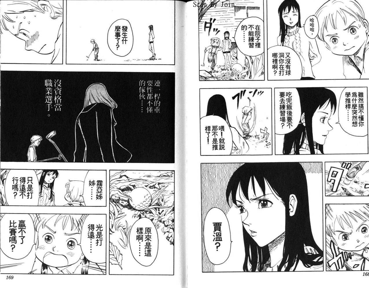 高尔夫物语韩漫全集-vol01无删减无遮挡章节图片 