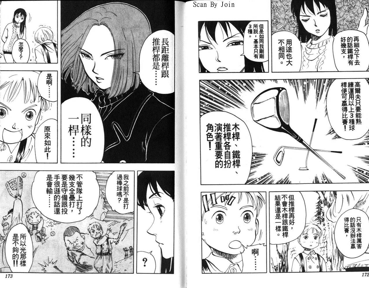 高尔夫物语韩漫全集-vol01无删减无遮挡章节图片 