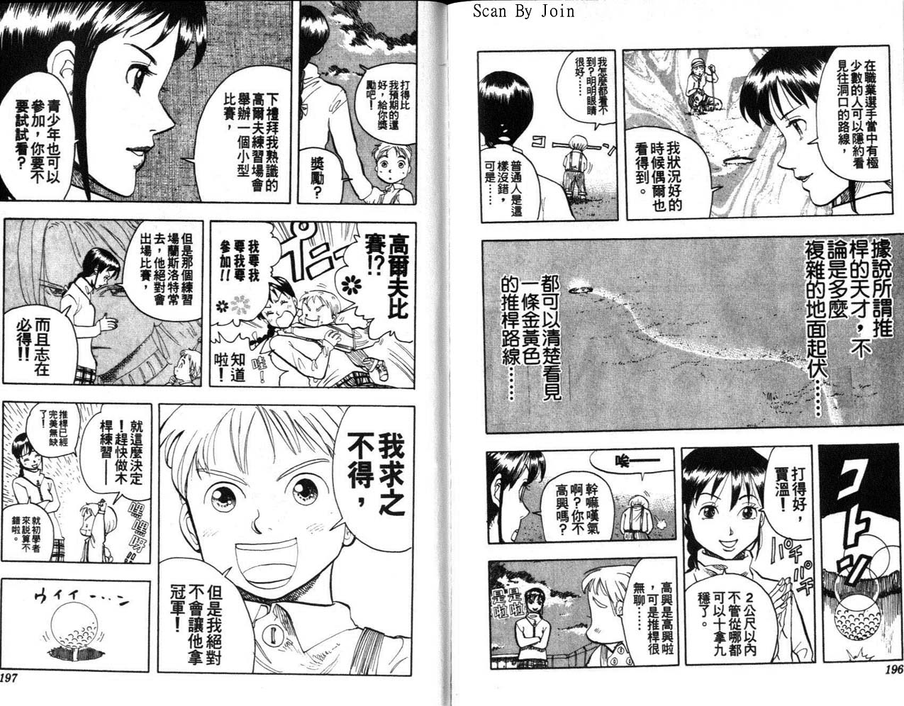 高尔夫物语韩漫全集-vol01无删减无遮挡章节图片 