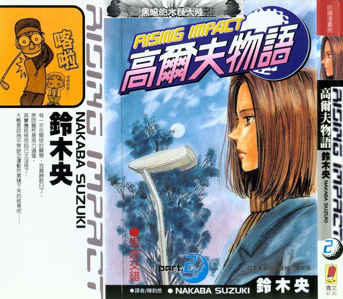 高尔夫物语韩漫全集-vol02无删减无遮挡章节图片 
