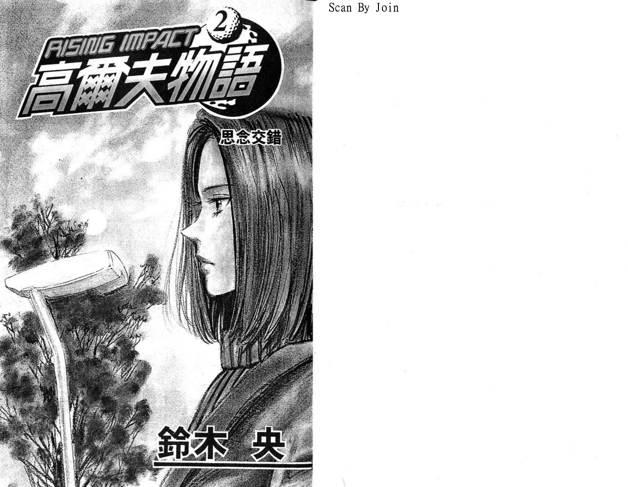 高尔夫物语韩漫全集-vol02无删减无遮挡章节图片 