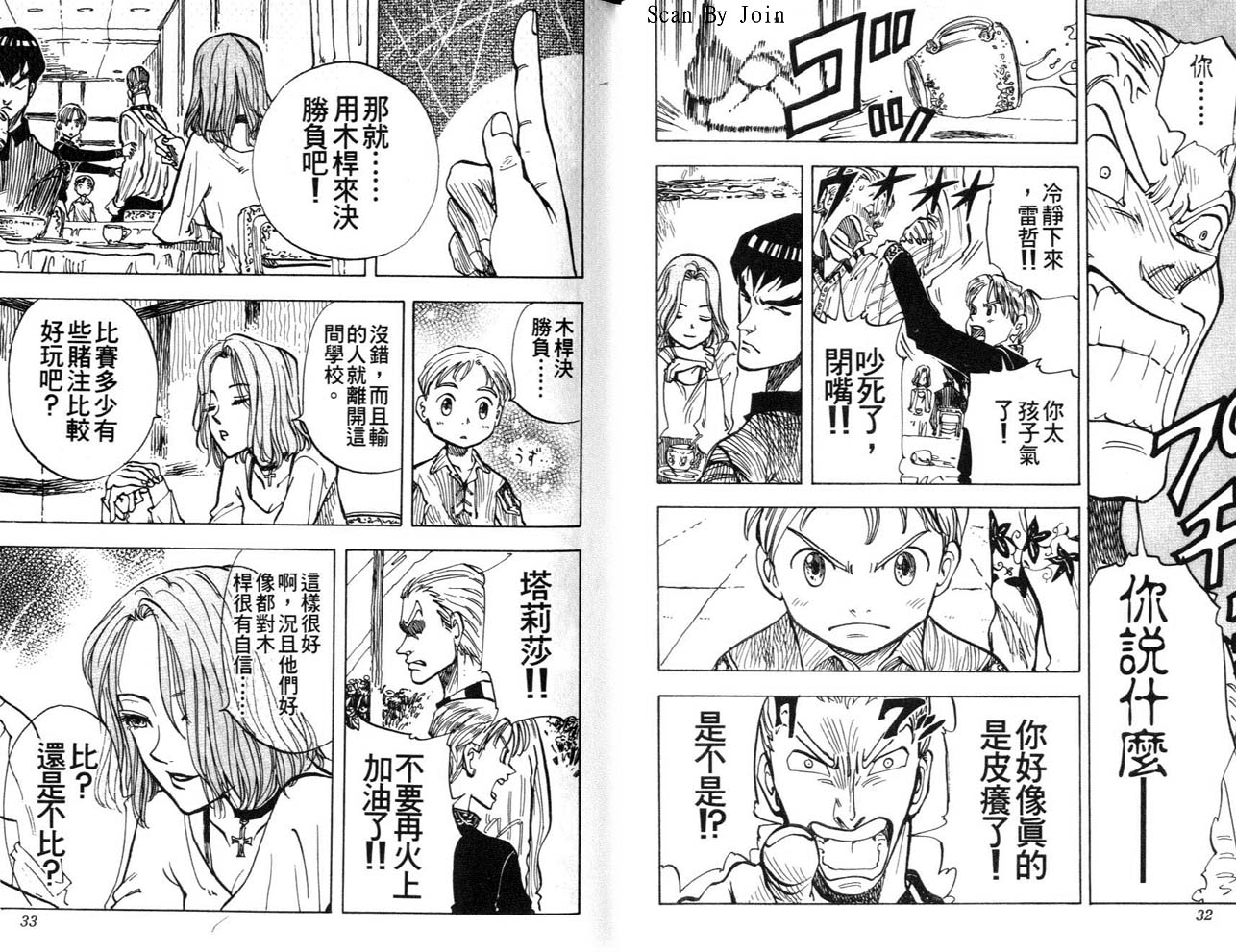 高尔夫物语韩漫全集-vol03无删减无遮挡章节图片 