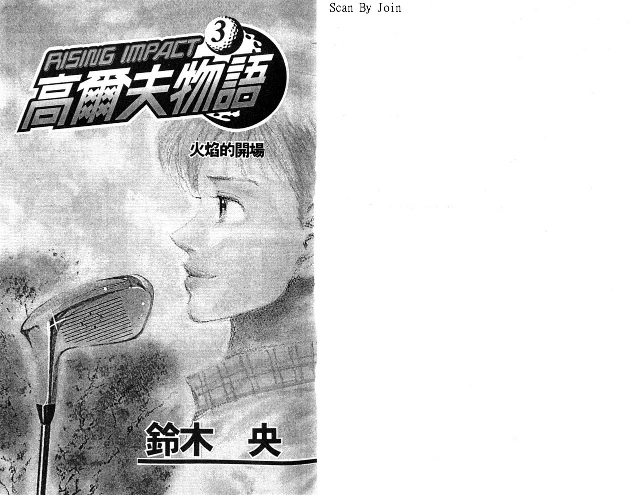 高尔夫物语韩漫全集-vol03无删减无遮挡章节图片 