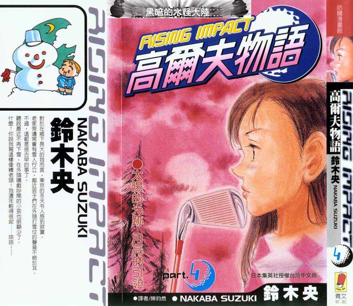 高尔夫物语韩漫全集-vol04无删减无遮挡章节图片 