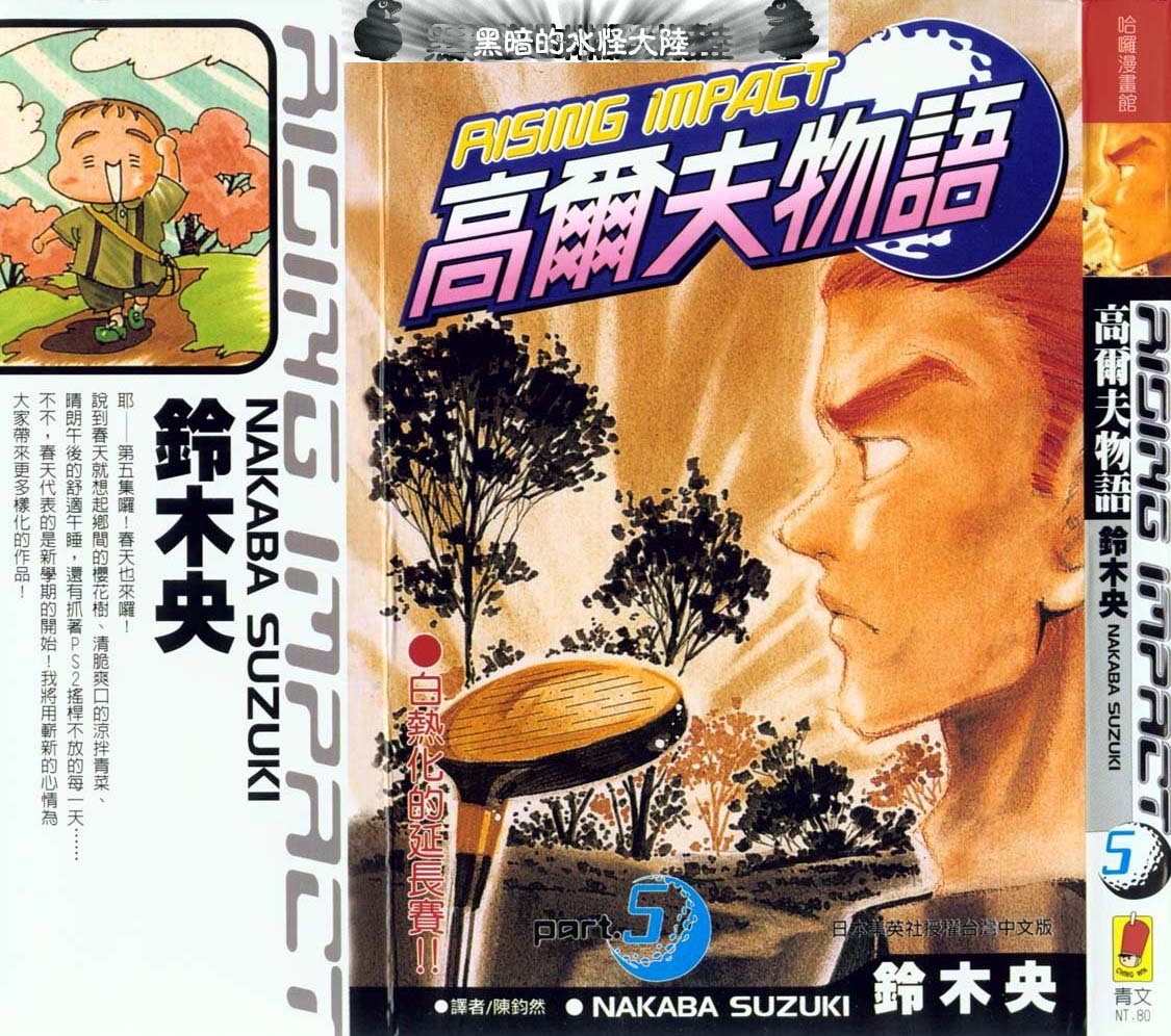 高尔夫物语韩漫全集-vol05无删减无遮挡章节图片 